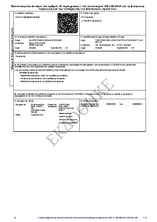 cert biolog 2025 Page 1